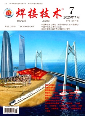焊接技术杂志